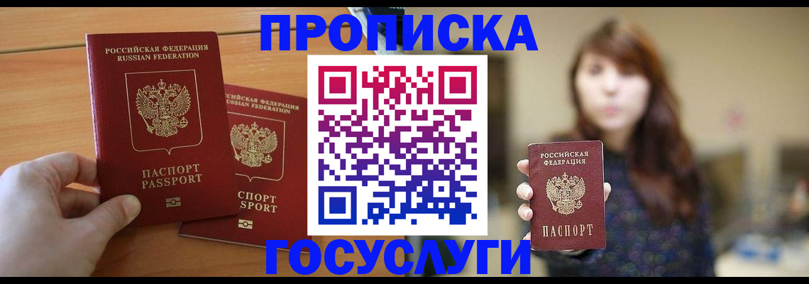 прописка от собственника в Кяхте