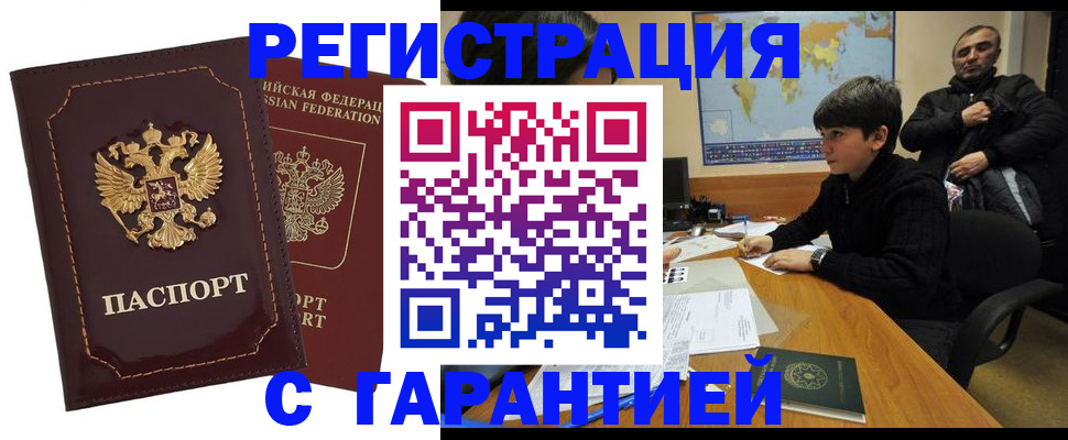 временная регистрация купить в Кяхте
